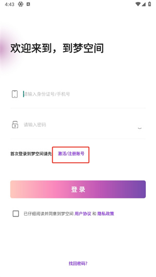 到梦空间