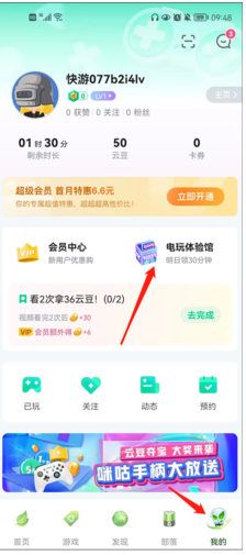 咪咕快游新版
