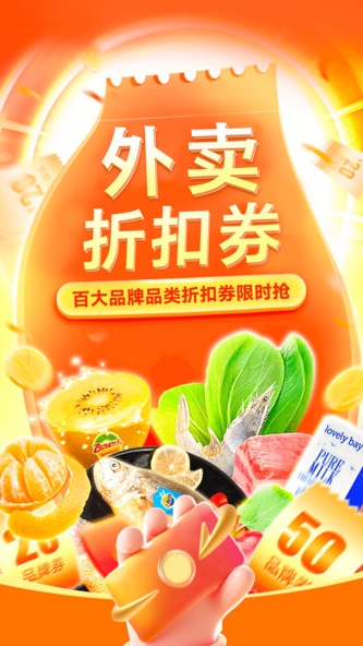 外卖点餐特惠