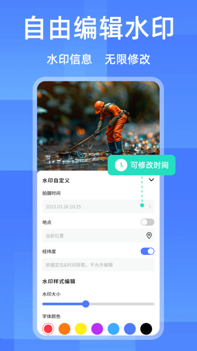 水印相机精准考勤
