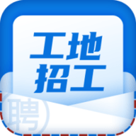 工地招工app最新版本
