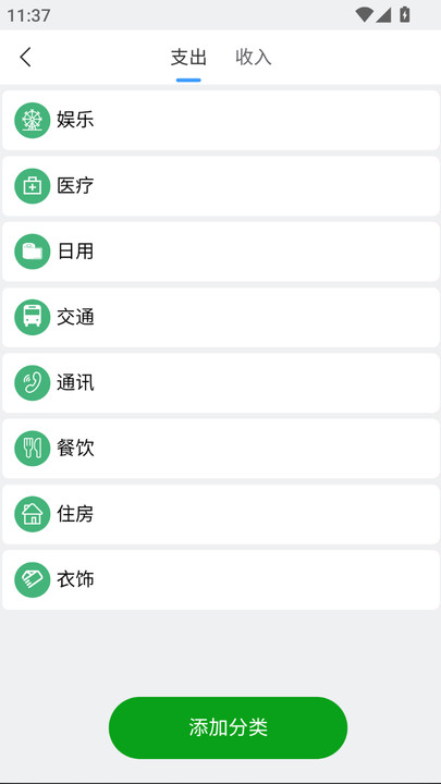 智算账本