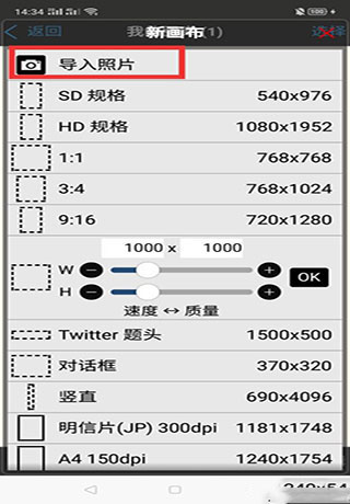 爱笔思画X安卓版