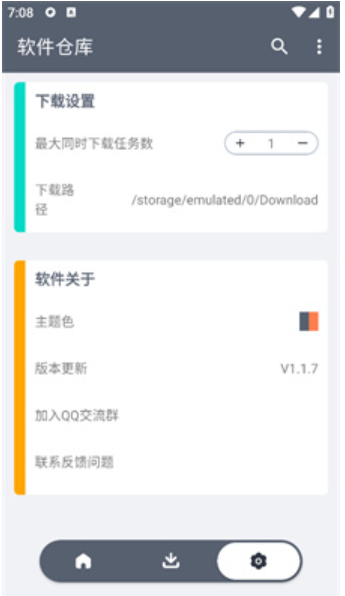 软件仓库2024最新版