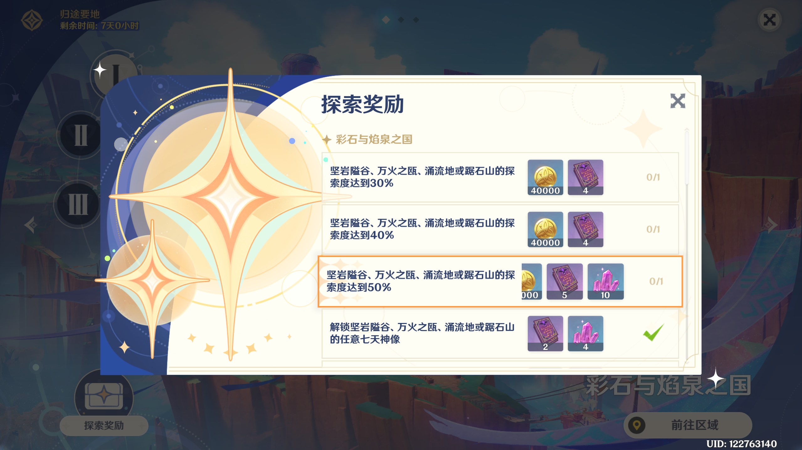 原神回归奖励多久触发2025-原神回归奖励能触发几次