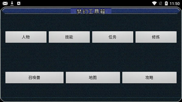 梦幻西游工具箱计算器手机版
