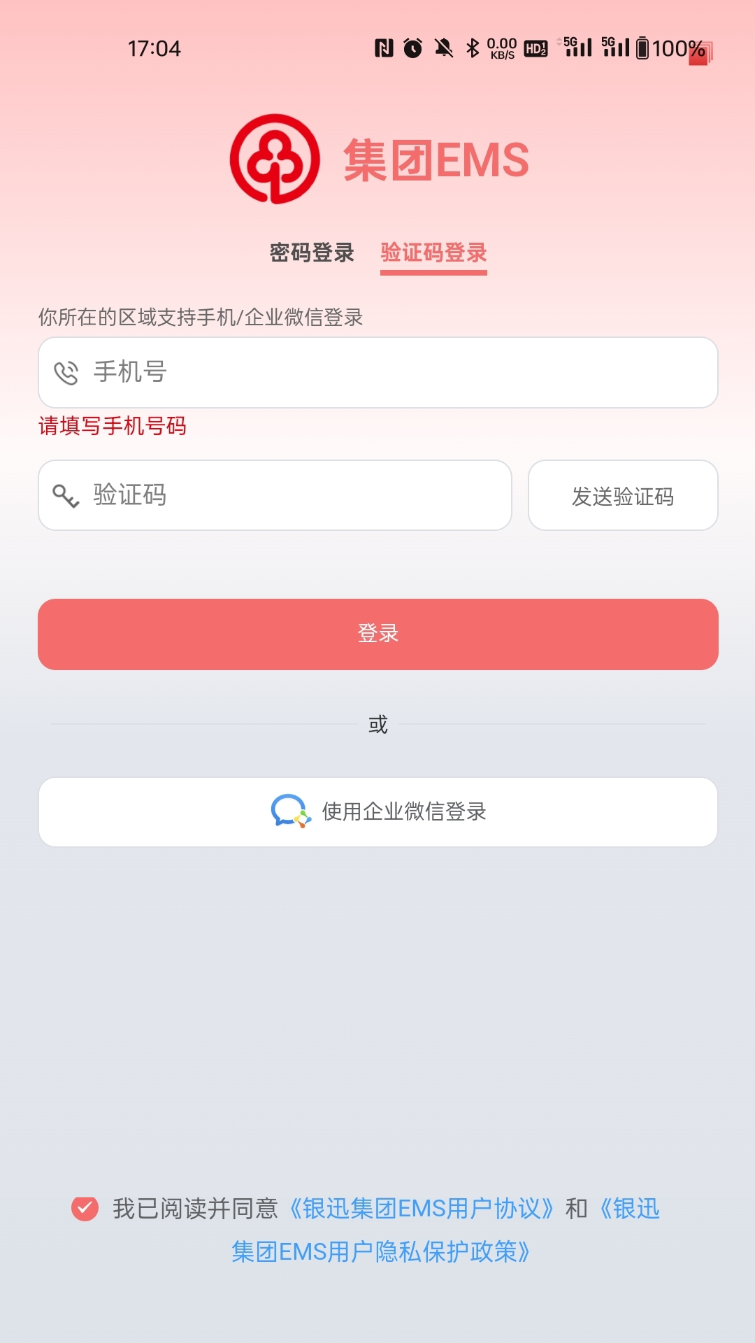 集团EMS