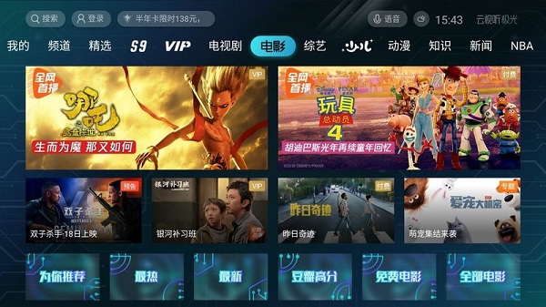 云视听极光手机版