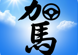 驾油梦想
