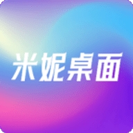 米妮桌面app下载官方