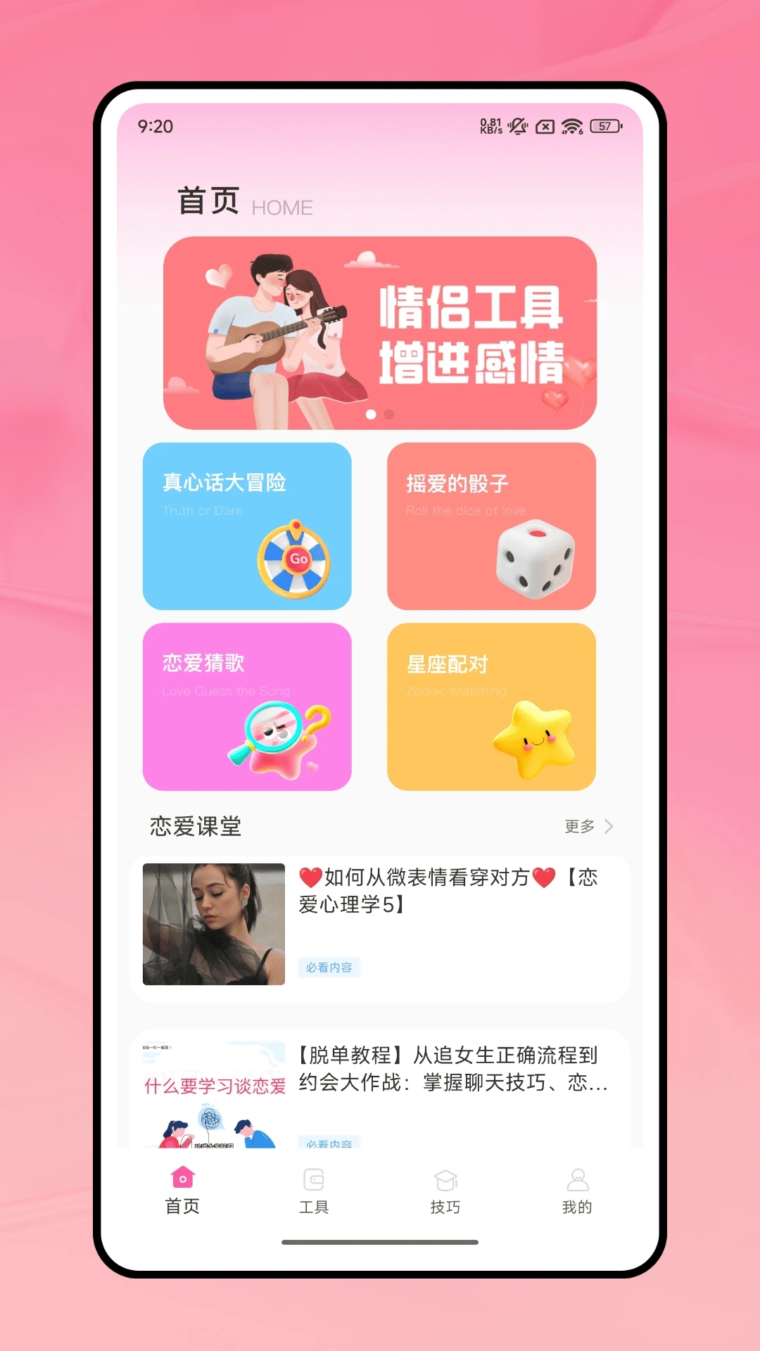 即甜交友