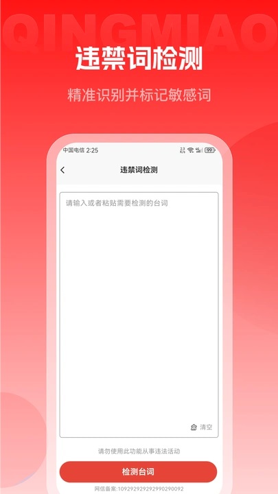 轻秒AI提词器