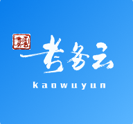 考务云