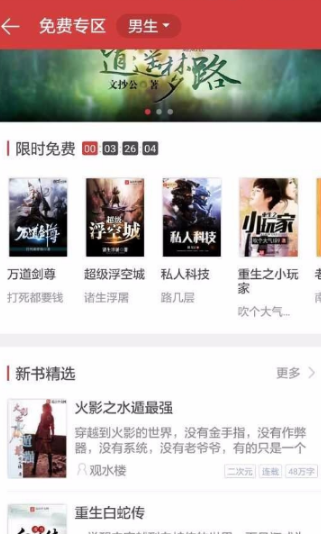 起点读书2024年免费版
