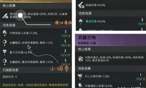 七日世界模组词条怎么洗 模组词条选择推荐