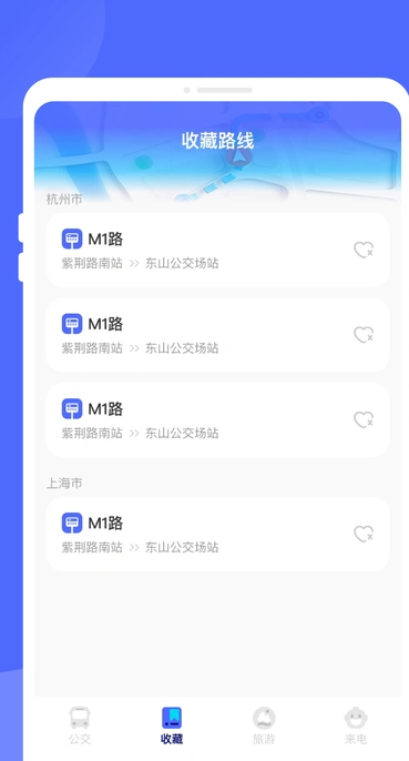 云联实时公交