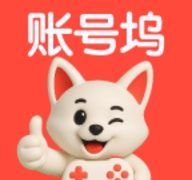 账号坞app官方版下载