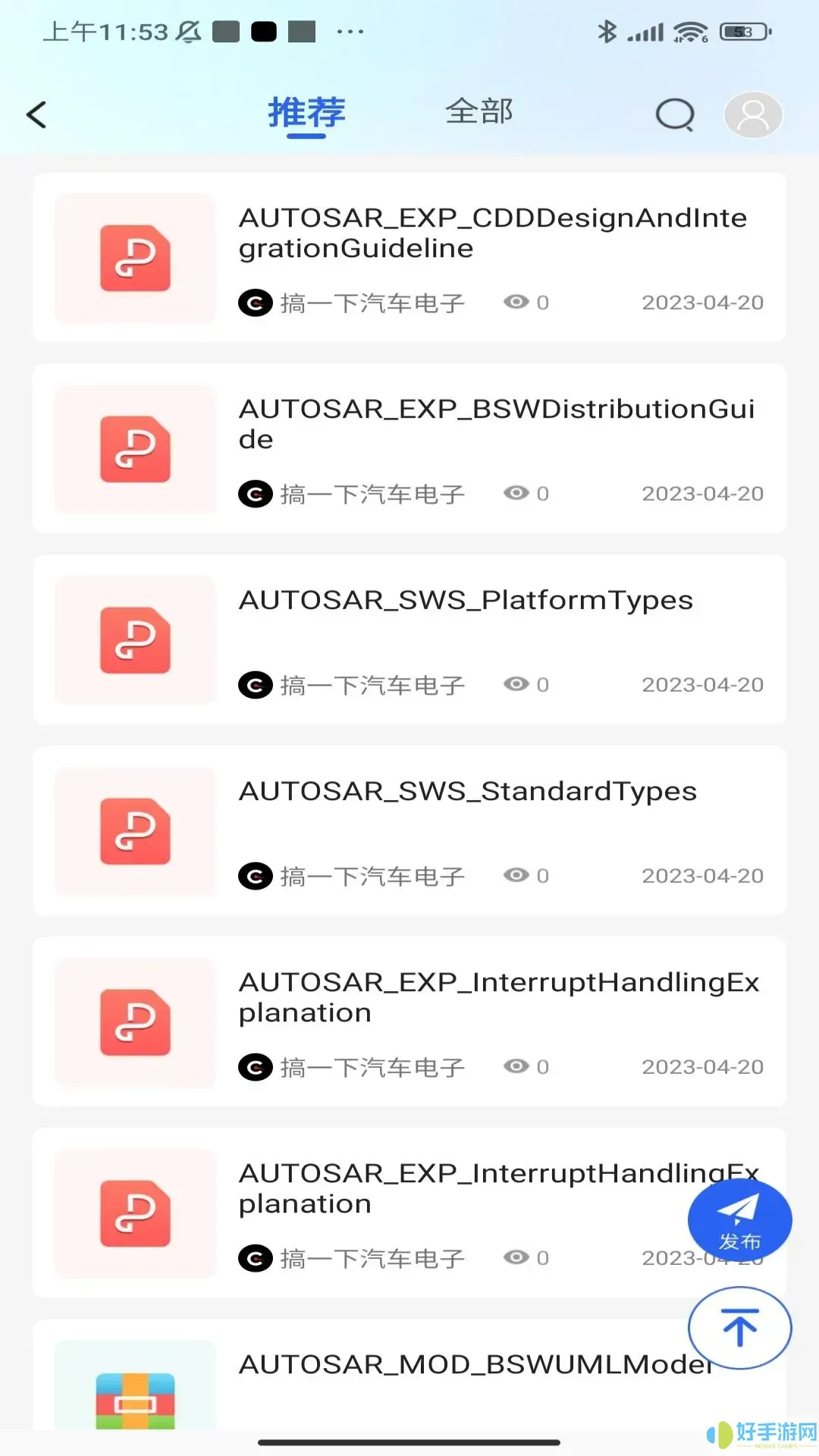 搞一下汽车电子手机版