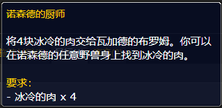 魔兽世界诺森德炖肉怎么获得-诺森德炖肉配方获取位置