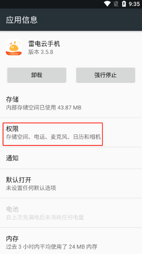雷电云手机免费版