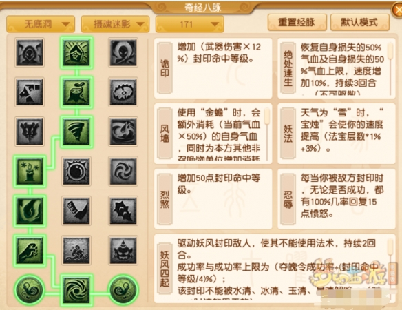 梦幻西游无底洞奇经八脉加点方案-无底洞奇经八脉怎么点