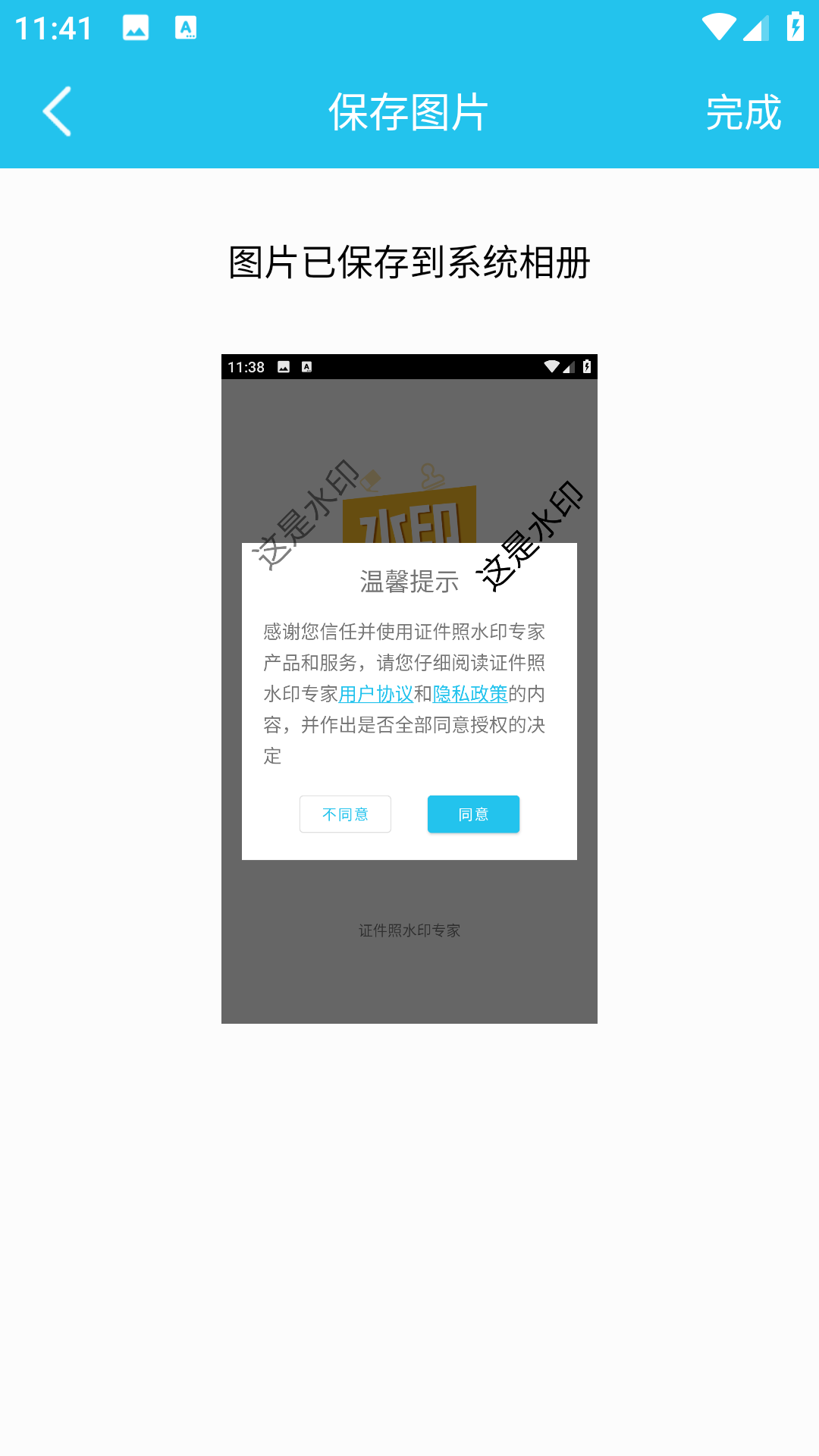 证件照水印专家
