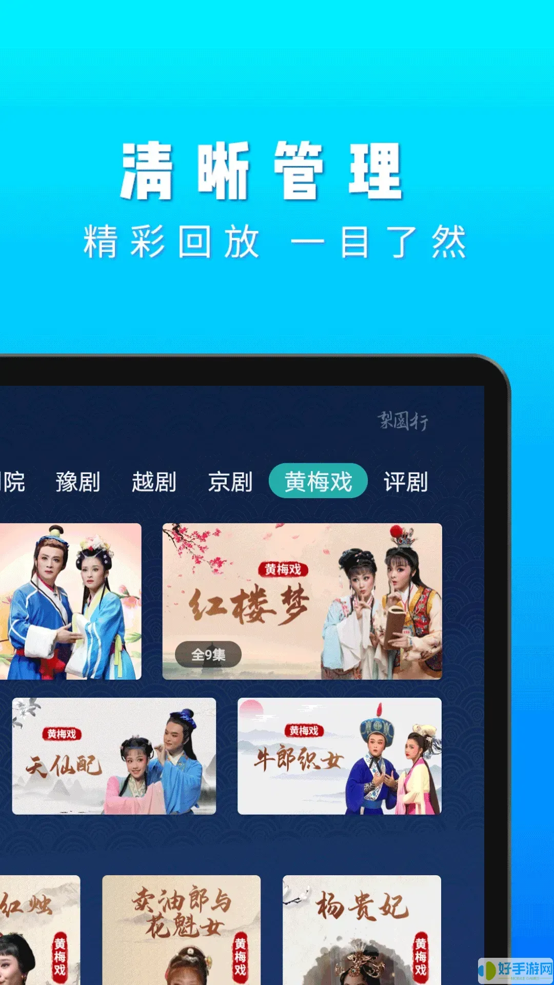 梨园行戏曲HD下载安卓