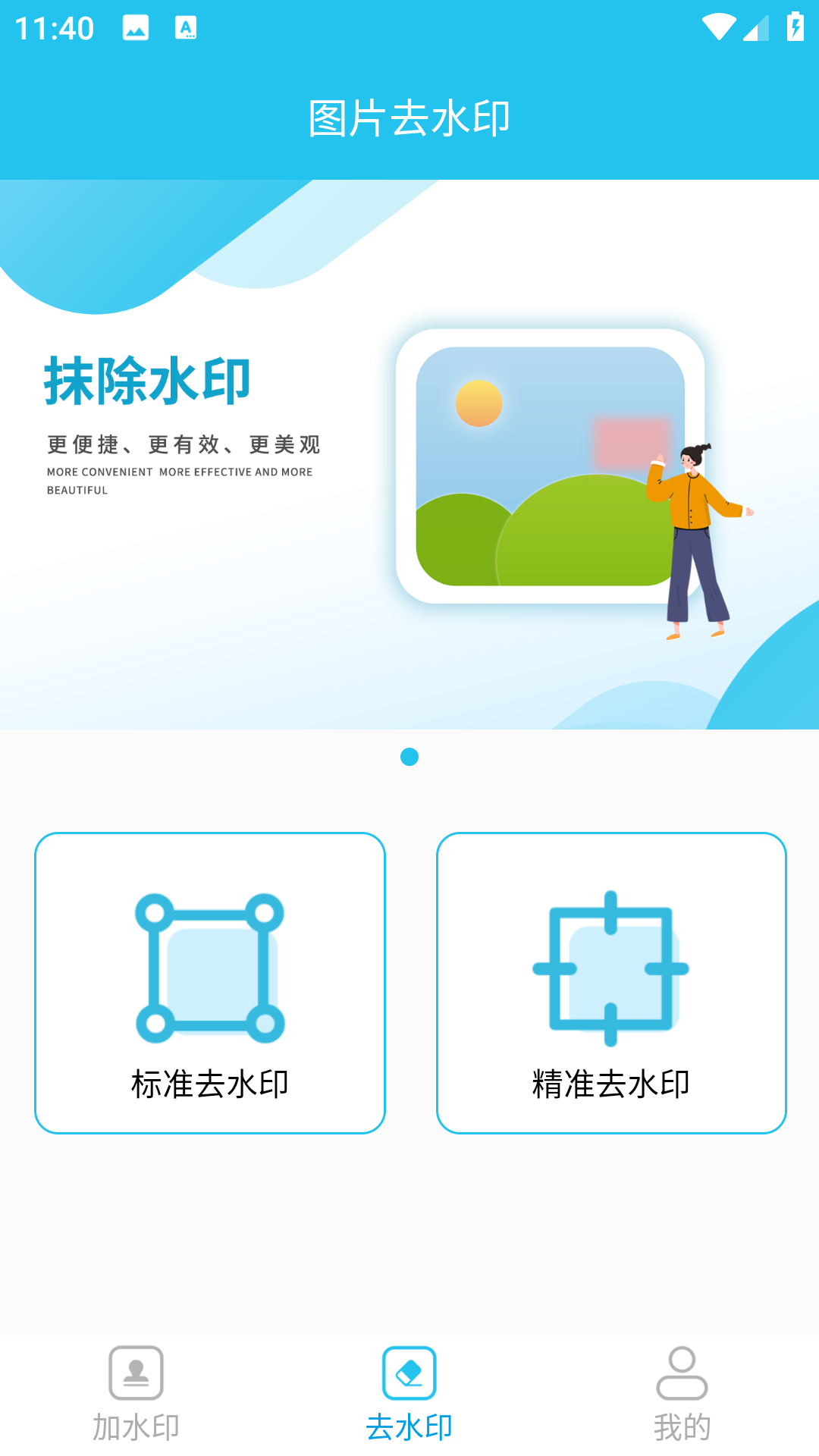 证件照水印专家