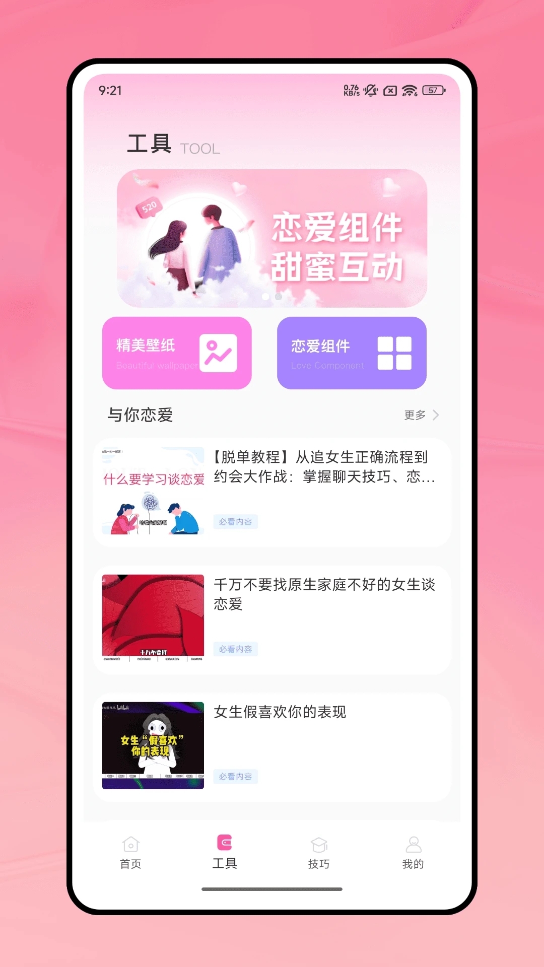 即甜交友