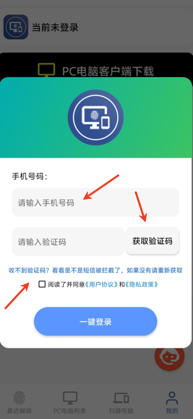 远程指纹解锁