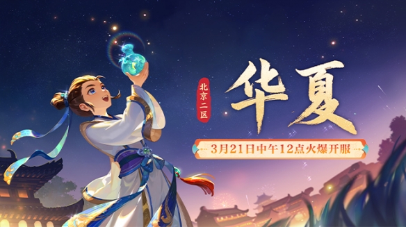 梦幻西游新区开服表2025最新-梦幻西游新区2025区最新消息今天