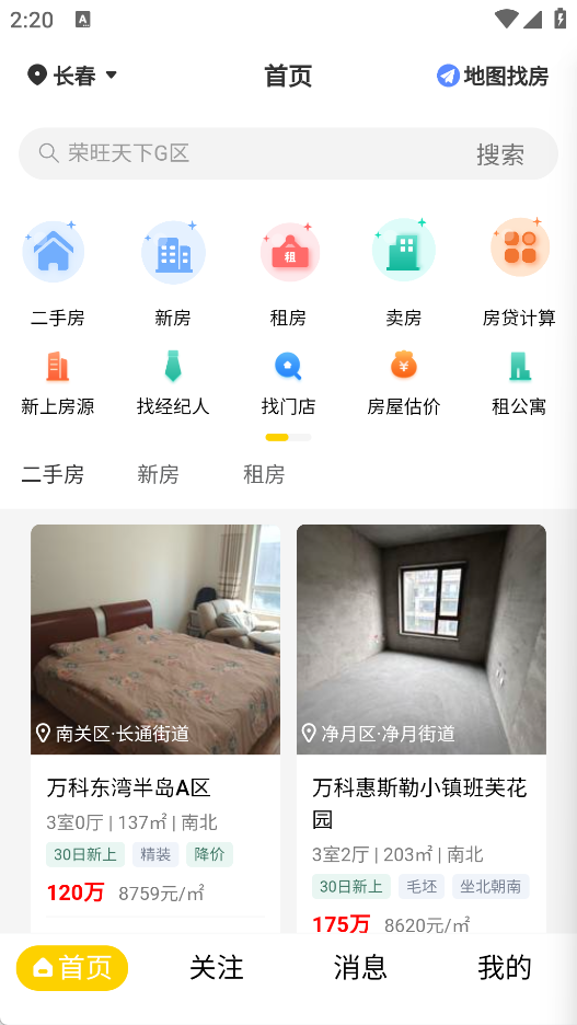 雄鸡找房