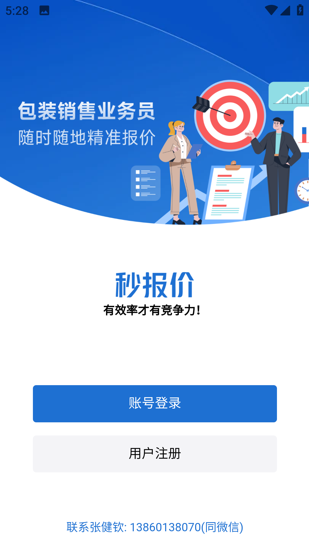 秒报价