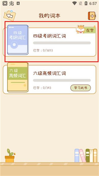 奶酪背单词