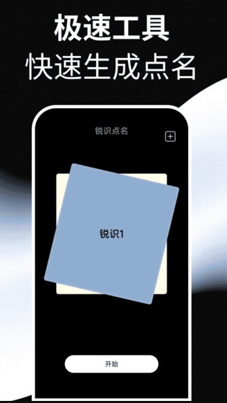 锐识助手