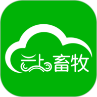 云上畜牧平台官方版