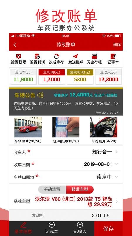 车商记