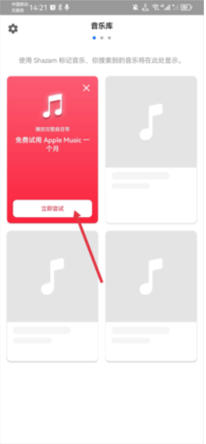 shazam音乐神搜