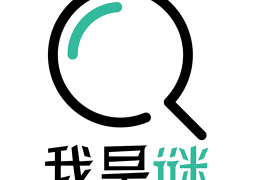 我是谜