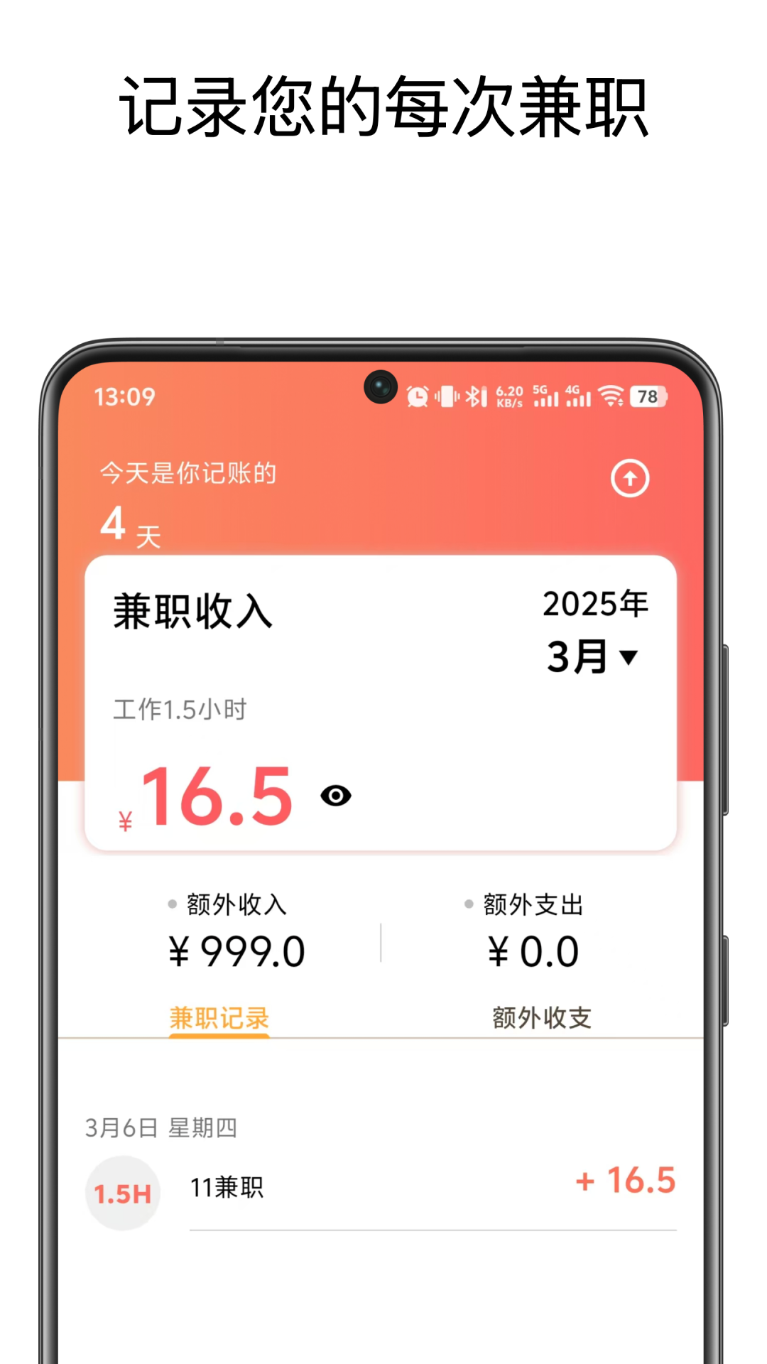 兼职记账