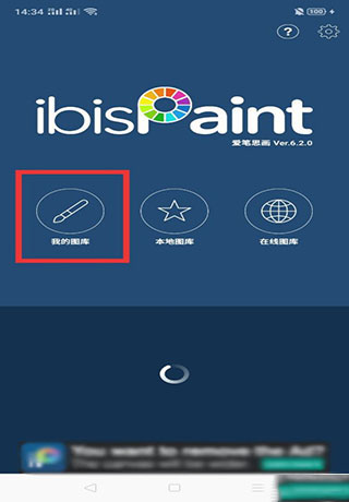 爱笔思画X安卓版
