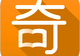 奇阅读书免费版