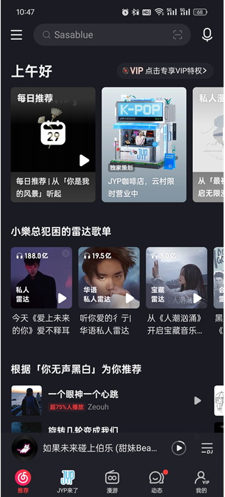 网易云音乐极速版