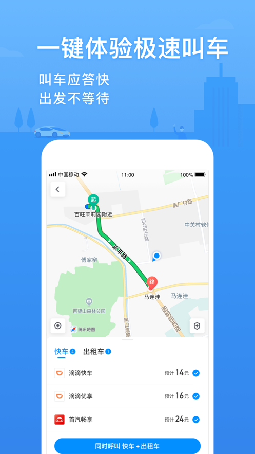 腾讯地图去广告定制版
