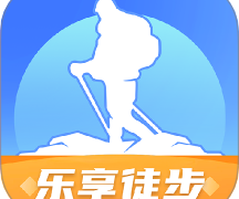 乐享徒步