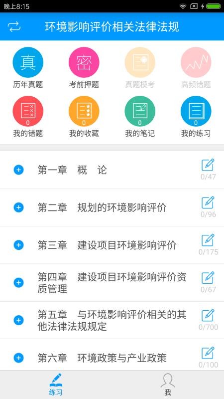 环境影响评价工程师备考宝典