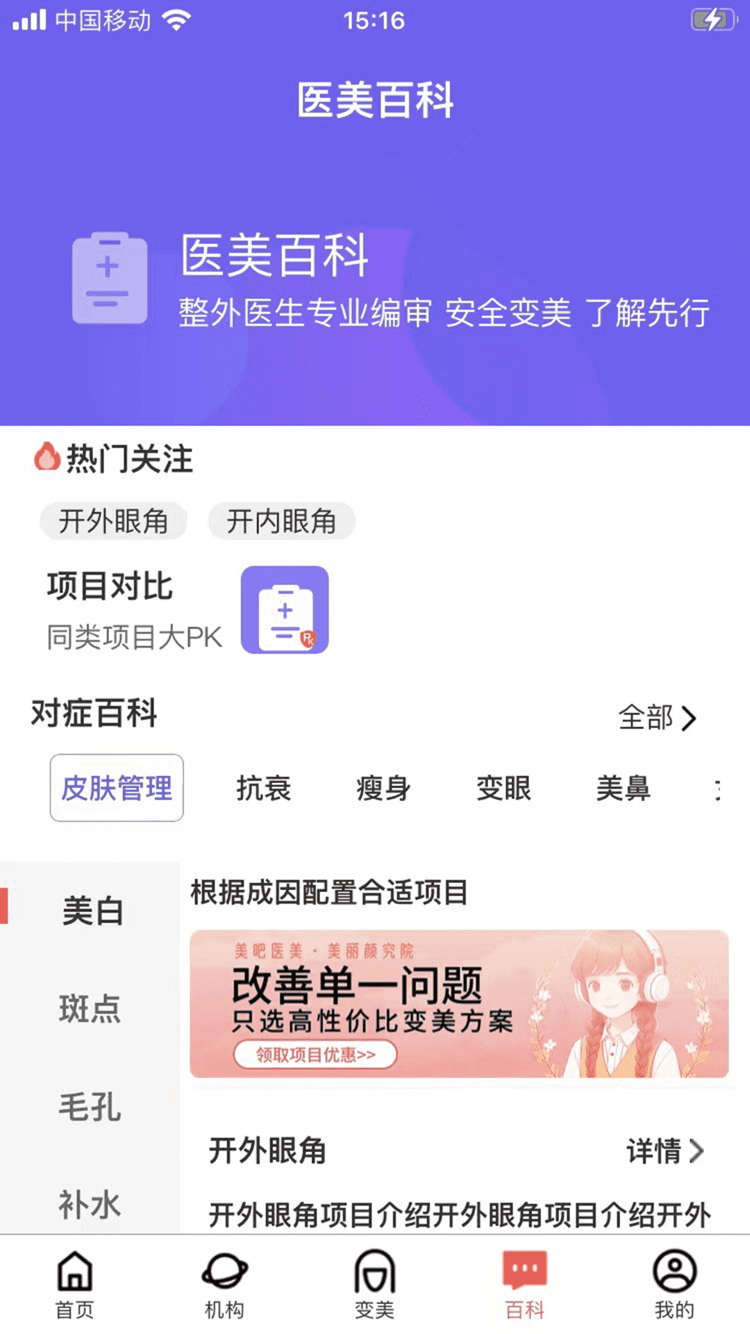 变美吧