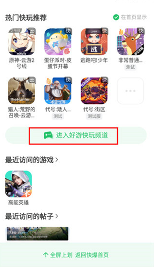 好游快爆正版