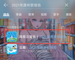 Screenshot_20211227_114951_com.netease.cloudmusic.jpg